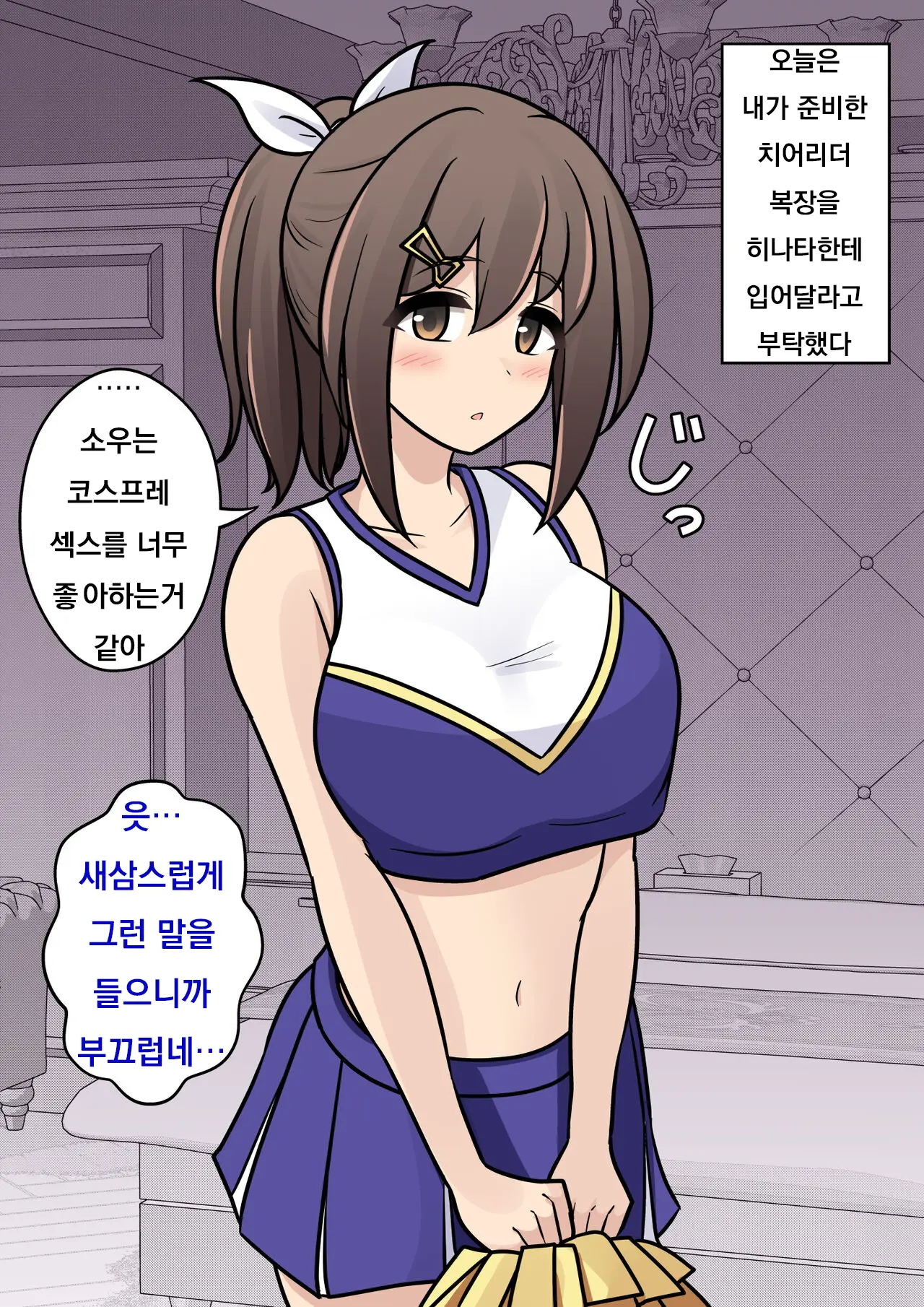 Danjoi 1:39 No Heikou Sekai Wa Omoi No Hoka Futsuu Ijou Hen | 남녀비 1:39의 평행세계는 의외로 평범 -이상편- Part 1